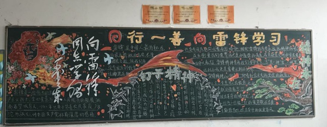 我校开展学雷锋主题黑板报评比