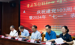 学校举行庆祝建党103周年暨2024年“七一”表彰大会